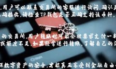如何将交易所币安全转入TP钱包的详细指南关键词