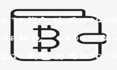 如何通过TP钱包使用USDT购买新币关键词：TP钱包