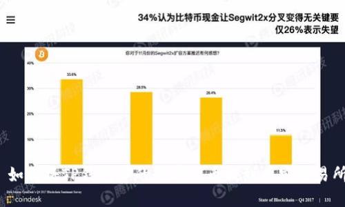  如何将TP钱包中的数字货币提到币安交易所