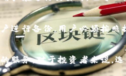 niaoti为什么要把资产转入到TP钱包/niaoti  
TP钱包, 数字资产管理, 区块链安全/guanjianci

引言
在数字货币和区块链技术迅速发展的今天，资产的管理和存储变得尤为重要。TP钱包作为一种新兴的数字资产管理工具，其核心功能在于为用户提供安全、便捷的资产管理解决方案。将资产转入TP钱包，不仅能够保障资金的安全，还有助于用户更高效地进行交易和资产管理。本文将深入探讨为什么用户应该考虑将资产转入TP钱包，并分析其带来的诸多优势。

1. 什么是TP钱包？
TP钱包是一个去中心化的数字资产管理工具，支持多种数字货币和区块链资产管理。与传统的钱包不同，TP钱包不仅具备存储和转账的基本功能，还提供了丰富的功能接口，如代币兑换、资产借贷、智能合约交互等。TP钱包的开发旨在为用户提供更加灵活、安全的资产管理体验，实现对不同数字资产的集中管理。

2. TP钱包的安全性
安全性是数字资产管理的首要考虑因素。TP钱包通过多重加密机制和分散存储技术，确保用户的资产安全不受威胁。所有的私钥仅存储在用户自身的设备中，不会上传到服务器，这一设计大幅降低了用户资产被盗的风险。此外，TP钱包还支持生物识别、双重认证等安全措施，为用户提供层层防护。

3. 方便的资产管理
TP钱包支持为用户提供一站式的资产管理功能，用户在一个平台上便可管理多种类型的数字资产。通过可视化的用户界面，用户能够清晰地查看自己持有的各类数字资产的价值波动及历史交易数据。此外，TP钱包还提供多种便捷的操作，如快速转账、代币交易、市场行情查询等，提升了用户的使用体验。

4. 支持多种数字资产
TP钱包支持多种主流的数字货币及其衍生资产，包括比特币、以太坊、USDT等数十种资产。用户可根据自己的需求，随时对不同数字资产进行兑换和管理，大大便利了资产的多样化配置。同时，TP钱包还支持新兴数字货币的添加，为用户提供更广泛的投资选择。

5. TP钱包的区块链生态
TP钱包与多条主流区块链网络兼容，这体现在它可以接入多种去中心化应用（DApp）和智能合约。用户不仅能够通过TP钱包进行资产管理，还能够参与到各种区块链项目中，例如去中心化金融（DeFi）、非同质化代币（NFT）等。通过使用TP钱包，用户能够更好地融入整个区块链生态系统。

6. 费用优势
在高频交易和资产转移中，收费是影响用户体验的重要因素。TP钱包以其相对较低的交易费用和手续费吸引了大量用户。与传统金融系统相比，TP钱包在交易处理速度和费用上均表现出色，为用户提供了更为经济高效的解决方案。

7. 用户体验与社区支持
TP钱包以用户为中心，通过持续收集用户反馈不断产品体验。良好的用户体验体现在界面简洁、操作流畅等方面。同时，TP钱包也积极运营社区，通过用户讨论、技术支持等活动，增强用户之间的互动，提升用户的使用满意度。

8. 将资产转入TP钱包的步骤
将资产转入TP钱包是一个简单的过程。首先，用户需要下载并安装TP钱包应用，系统会引导用户创建或导入钱包。接下来，用户需要选择要转入的数字资产，并生成相应的转账地址。用户可以通过其他交易所或钱包将资产发送至该地址，完成转账后，TP钱包将自动更新资产余额。

9. 未来展望
随着区块链技术的不断发展，TP钱包将持续扩展其功能。未来，TP钱包可能会增加更多的金融服务产品，提升用户的资产管理效率。同时，TP钱包亦可能与更多的DApp进行整合，为用户提供全方位的区块链服务。

常见问题解答

1. TP钱包的安全性如何保障？
安全性是TP钱包最重要的特性之一，钱包采用多重加密技术，确保用户的私钥不被攻击。具体来说，TP钱包运用了对称与非对称加密相结合的方法，存储在本地的私钥不被上传至服务器，从源头上降低了其被盗的风险。此外，TP钱包还会对常规操作进行监测，实时报警可疑行为，保障用户资金安全。

2. TP钱包是否支持所有数字货币？
TP钱包支持多种主流的数字货币，包括比特币、以太坊、Ripple等，但并非所有数字货币都能支持。通常情况下，TP钱包在更新版本时会增加更多的新兴数字货币支持，用户也可以主动向官方反馈需求来增加对某些币种的支持情况。

3. 如何在TP钱包进行交易？
在TP钱包进行交易相对简单，用户只需选择资产，输入接收方地址，填写交易金额即可发起交易。此外，TP钱包还提供了快速交易的功能，用户可以利用该功能在短时间内完成多次交易，极大地方便了用户的资金流动。

4. TP钱包的交易费用如何？
TP钱包的交易费用通常较低，相比于其他钱包和交易所的手续费，TP钱包在交易处理时会收取较少的费用。这一优势使得TP钱包成为频繁交易用户的热门选择。同时，用户在进行交易时，也可以沟通选择适当的确认速度，从而影响费用。

5. 我应该如何备份TP钱包？
备份TP钱包非常重要，用户可以通过导出助记词或私钥进行备份。助记词和私钥应妥善保管，不应与他人共享，避免造成资金损失。TP钱包通常会在设置过程中提醒用户进行备份，用户必须按照提示完成备份，以确保资产安全。

结论
将资产转入TP钱包，不仅是对资产安全的保障，更是提升资产管理效率的明智选择。随着技术的不断进步，TP钱包的功能和安全性也将持续增强，为用户提供更为便捷的服务。对于投资者来说，选择一个合适的数字资产管理工具，将有助于实现资产的保值增值。