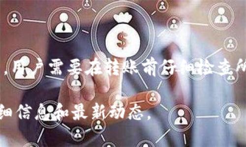 如何通过TP钱包将数字货币转移到币安交易所

TP钱包, 币安, 数字货币转移/guanjianci

### 引言

在数字货币交易中，把资产转移到合适的交易平台是很重要的一步。TP钱包是一款流行的数字钱包，而币安则是全球最大的数字货币交易平台之一。如果你已经在TP钱包中持有一定的数字资产，并想要将其转移到币安进行交易，本文将为你详细介绍这一过程，并回答可能遇到的问题。

### TP钱包与币安的基本介绍

#### TP钱包的功能

TP钱包是一款集多种功能于一身的数字资产管理工具。它支持多种主流数字货币，用户可以在其中安全地存储和管理自己的加密资产。此外，TP钱包也提供了去中心化交易、资产兑换等功能。用户能够便捷地将不同种类的加密货币进行交易和转移。

#### 币安的优势

币安是全球最大的加密货币交易所之一，提供丰富的市场选择和多样化的交易服务。币安支持数百种加密货币的交易，用户不仅可以进行现货交易，还可以参与合约交易和杠杆交易。此外，币安还提供了一系列创新产品，如输出收益的“币安存款线”以及“币安DEX”等功能，满足广大用户的需求。

### 如何将数字货币从TP钱包转移到币安交易所

#### 第一步：获取币安充值地址

在开始任何转账前，首先需要在币安交易所获取相应的充值地址。

1. **登录币安账户**：访问币安官方网站，输入你的账号和密码登录。
2. **选择资产管理**：在币安主页上，点击“钱包”，然后选择“现货钱包”。
3. **找到充值选项**：在钱包界面中，找到“充值”功能，选择你要转账的数字资产（如USDT、BTC等）。
4. **复制充值地址**：系统会生成一个充值地址（通常是一个字符串），务必复制并保留好这个地址。

#### 第二步：进入TP钱包进行转账

接下来，要使用TP钱包将数字资产转移到币安。

1. **打开TP钱包APP**：在你的手机上找到并打开TP钱包应用。
2. **选择资产**：在TP钱包首页，找到你想要转移的数字资产。
3. **点击发送**：选择资产后，点击“发送”按钮。
4. **粘贴充电地址**：在发送页面，将之前复制的币安充值地址粘贴到相应的输入框中。
5. **输入转账金额**：根据需要，输入你希望转账的金额，确认无误后继续操作。
6. **确认交易**：仔细核对所有信息，包括地址、金额等，确保没有错误后，确认交易。

#### 第三步：确认转账状态

转账后，你可以通过以下方式查看交易状态：

1. **在TP钱包查看**：TP钱包会显示你的交易状态，通常需要一些时间来确认，具体时间取决于网络状况。
2. **在币安确认到账**：在币安上，进入“钱包-现货钱包”，检查你所转账的资产是否到账。

### 常见问题解答

#### 问题一：TP钱包转账需不需要手续费？

在TP钱包转移数字货币，通常需要支付网络手续费。这是因为每一笔交易都需要通过区块链网络进行确认。手续费的具体金额会根据信息传输的繁忙程度而有所变化。通常，你可以在发送页面查看具体的手续费信息。

#### 什么情况下手续费会变化？

网络的繁忙程度会影响手续费的高低。当网络人数众多，大量的交易请求同时进行时，手续费可能会增加。反之，若网络闲置，手续费则会减少。建议在手续费较低时进行转账。

#### 如果手续费不足怎么办？

如果你的TP钱包余额不足以支付手续费，转账将会失败。你需要确保在TP钱包里有足够的资产以覆盖手续费。一些用户可能会选择在交易前转入小额的主流数字货币，以确保交易能够顺利执行。

#### 问题二：如何确保转账的安全？

确保转账安全是每个用户都应该关注的重点。以下是一些安全操作建议：

1. **确认地址的准确性**：在转账前，务必仔细核对币安的充值地址，确保没有输入错误。
2. **备份钱包**：定期备份你的TP钱包，以防止丢失或被黑客攻击。
3. **开启双重验证**：在币安及TP钱包中开启双重认证，为账户加上额外的防护层。
4. **使用官方应用**：确保下载和安装的是官方版本的TP钱包和币安应用，防止遭遇钓鱼攻击。

#### 问题三：转账失败的常见原因？

转账失败可能由多种原因导致，包括但不限于：

1. **地址错误**：输入的币安充值地址错误，资金可能会丢失。
2. **手续费不足**：未能支付足够的手续费，交易无法被网络确认。
3. **网络拥堵**：如果区块链网络繁忙，转账可能会失败或延时。
4. **钱包版本过旧**：使用过时的TP钱包版本可能会导致兼容性问题，建议保持最新版本。

### 决策与总结

将数字资产从TP钱包转移到币安是一项相对简单的操作，只需按照步骤进行相关设置。然而，在这个过程中，安全性始终是最重要的。用户需要在转账前仔细检查所有信息，确保没有任何错误。同时，定期更新和备份钱包也有助于保障你的资产安全。

希望本文对你理解如何将数字货币从TP钱包转移到币安有所帮助。如有任何疑问，建议访问币安和TP钱包的官方网站，了解更多详细信息和最新动态。
