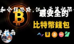 提示: 本回答将提供一个简要的和介绍思路，但由