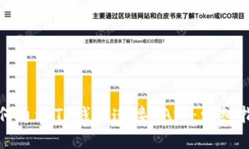 如何通过TP钱包连接DApp：详细指南