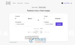 新版TP钱包和币安链购买指南