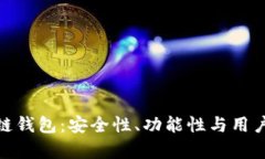排名靠前的区块链钱包：