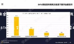 biao ti以太坊钱包中的BTM：