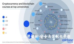 优质区块链钱包权限解析