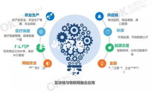 关于TP钱包上线的问题

TP钱包上线了？探索数字资产管理的新趋势