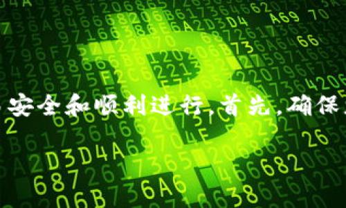 要提现到TP钱包（Trust Wallet），您需要遵循一系列的步骤，以确保您的交易安全和顺利进行。首先，确保您的TP钱包已经设置好，并且可以接收相关的加密货币。以下是详细步骤介绍：

### 如何将OKEx提取到TP钱包的详细指南