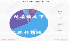 TP钱包转币会产生手续费的