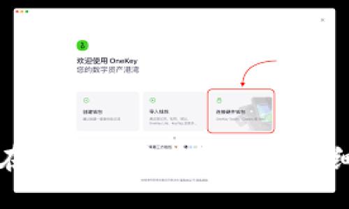 如何在TP钱包中获取TRX：详细指南