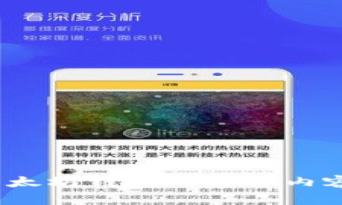 深入探讨：以太坊钱包的文件内容与结构解析