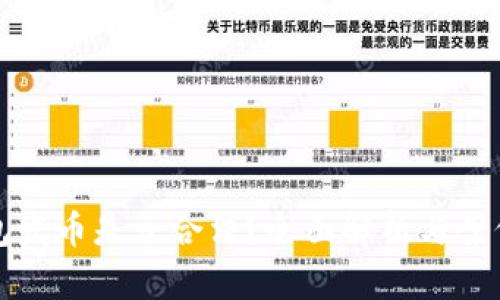 TP钱包发币是否合法？全面解析与案例分析