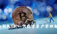 biatiitp钱包：新一代数字资产管理解决方案