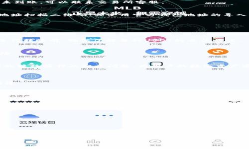 优质
   如何将USDT转移到TP钱包？  / 

相关关键词：
 guanjianci  USDT, TP钱包, 转账  /guanjianci 

引言
在区块链的世界中，加密货币的转移是一项基本操作。USDT（Tether USD）作为一种稳定币，其价值与美元挂钩，受到广泛使用。许多用户选择将USDT存储在TP钱包中，因为TP钱包不仅安全，还支持多种加密货币的管理。在本篇文章中，我们将详细探讨如何将USDT转移到TP钱包，从基础知识到具体步骤，帮助读者顺利完成这一操作。同时，我们也会解答一些可能遇到的问题，确保大家对整个过程有清晰的理解。

一、什么是USDT和TP钱包？
USDT（Tether USD）是一种基于区块链的数字货币，旨在提供与美元等法定货币相同的价值稳定性。USDT的发行公司通过将美元存入银行账户，并在区块链上发行相应数量的USDT，确保其价值与美元1:1的挂钩关系。USDT一般用于交易、投资及作为资金转移的工具，因为其相对稳定的价格使其成为比特币等波动性较大的数字货币的良好替代品。

TP钱包是一款多链数字资产管理钱包，支持多种区块链资产，包括比特币、以太坊及多种稳定币如USDT等。TP钱包以其简单易用和高安全性受到用户的青睐，用户可以在TP钱包中进行数字资产的存储、转账，以及面向DeFi的各种操作。

二、将USDT转移到TP钱包的步骤

h41. 下载并安装TP钱包/h4
首先，您需要在您的手机或电脑上下载并安装TP钱包。可通过官方网站或应用商店进行下载，确保下载的是官方版本，以避免安全风险。安装完成后，您需要通过注册或导入已有的钱包种子词来创建一个TP钱包账户。

h42. 获取TP钱包的USDT接收地址/h4
在TP钱包中，您需要找到USDT的接收地址。一般情况下，您可以在钱包的“资产”或“钱包”选项中找到USDT，在该部分会显示您的USDT接收地址。接收地址是一个字符串，由字母和数字组成，确保您复制准确，以免资产转移失败。

h43. 登录您当前持有USDT的交易所/h4
当您获得TP钱包的USDT接收地址后，登录您当前持有USDT的交易所账户（如Binance、Huobi等），找到USDT的转账选项。确认账户内的USDT余额，确保有足够的金额覆盖转账及可能产生的手续费。

h44. 输入转账信息/h4
在转账页面中，您需要输入TP钱包的接收地址、转账金额和确认手续费的支付方式。一些交易所可能会要求您输入二次验证信息，以确保交易安全。确认无误后，提交转账请求。

h45. 等待转账确认/h4
提交后您需要等待交易确认。USDT的转账通常会在几分钟内完成，但具体时间取决于网络的拥堵情况。您可以在TP钱包内查看到账情况，也可以通过区块链浏览器跟踪转账状态，确保资金安全转移到TP钱包。

三、转移过程中可能遇到的问题与解决方案

h41. 转账延迟，有时会造成焦虑/h4
转账延迟是转移数字货币时常见的问题，可能因为网络拥堵或交易所处理能力有限。在这种情况下，用户可以在区块链浏览器中查看具体的交易状态，确保资金未发生丢失。若长时间未到账，可以联系交易所客服。

h42. 错误的接收地址/h4
在数字货币的转移中，最常见的错误是输入错误的接收地址。这可能导致资金永久丢失。因此，用户在复制和粘贴接收地址时需要仔细检查，确保输入准确。为了降低风险，建议将接收地址扫描二维码，或使用官方钱包地址的导入功能。

h43. 手续费设置不当/h4
不同的交易所对手续费的要求可能有所不同，若手续费设置过低，可能导致交易无法处理。因此，用户在转账时要根据交易所的推荐手续费进行设置，确保转账顺利完成。

h44. 钱包地址格式不匹配/h4
不同区块链的USDT可能会有不同的地址格式。例如以太坊上的USDT与波场链上的USDT地址格式不同。如果用户错误地将以太坊上的USDT发送到波场链的地址，会导致资金丢失。在进行转账前，确保了解每种USDT的具体情况。

h45. 网络安全性问题/h4
在互联网世界中，安全性无时无刻不在受到挑战。用户在进行USDT转账时应确保网络安全，使用VPN及安全的网络环境，并保护好自己的私钥及助记词，避免黑客攻击和信息泄露的风险。

结论
将USDT转移到TP钱包的过程虽然存在一些潜在的挑战，但只要遵循正确的步骤及注意安全事项，转账通常会顺利完成。我们希望通过本篇文章的介绍，能够帮助用户更好地了解USDT的转移操作及相关问题，为用户的数字资产安全提供指导。由于加密货币的特点，用户需时刻保持警惕，做好安全防护，将资产安全地存储于TP钱包中。

可能相关的问题
h41. TP钱包支持哪些交易对？/h4
TP钱包支持多种主流的加密货币交易对，包括BTC/USDT、ETH/USDT等，用户可以在钱包中方便地进行资产的兑换与转移。此外，TP钱包积极与多个区块链项目合作，推动多链生态的构建。

h42. 如何增强TP钱包的安全性？/h4
为了增强TP钱包的安全性，用户可以采取多种方式，比如开通双因素身份验证、定期更换密码、使用强密码及不在公共WiFi环境下登录等措施，从而确保资金与信息安全。

h43. USDT转账的费用大概是多少？/h4
USDT转账费用通常会因网络拥堵程度、转账金额及选择的区块链平台而异。在网络繁忙时，用户可能需要支付更高的手续费，建议及时查询当前的交易费率并进行合理设置。

h44. TP钱包的技术底层是什么？/h4
TP钱包以多链技术为基础，支持多种区块链资产的管理与转移，其底层由高性能、高安全性的区块链技术构建，使得用户能够享受流畅、安全的操作体验。

h45. 如何恢复TP钱包丢失的资产？/h4
在TP钱包中，用户需要妥善保存助记词，以保证资产可以在丢失设备后恢复。如果忘记助记词，资产将无法恢复，因此一开始就应当重视对助记词的妥善保管。

通过以上介绍，用户能够全面了解如何将USDT转移至TP钱包，以及可能遇到的相关问题及解决措施，同时也增强了对数字资产管理的理解与能力。