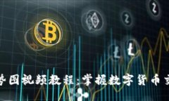 及关键词TP钱包走势图视频