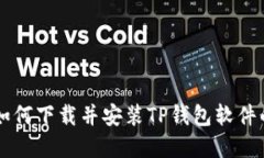 苹果用户如何下载并安装