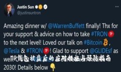 TP钱包被盗后的应对措施与预防指南