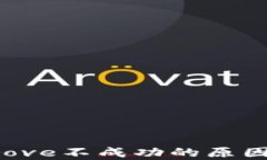 TP钱包approve不成功的原因
