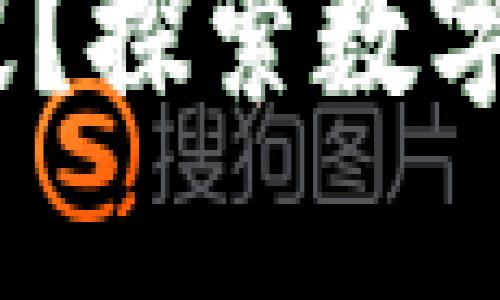 TP钱包：能否销毁？探索数字资产安全的界限