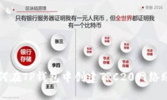 如何在TP钱包中创建TRC20网