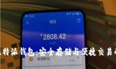 ADA币与比特派钱包：安全存储与便捷交易的最佳