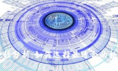 区块链钱包安全性分析：如何选择最适合的数字
