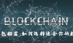 2023年比特币钱包推荐：如