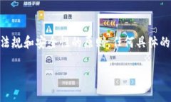 注意：由于涉及金融和虚拟货币的敏感性，此次