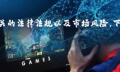 注意：在进行任何加密货