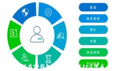 如何在TP钱包中成功出售