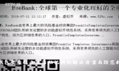 tp钱包登录提示非法助记词的解决方案与防范措施